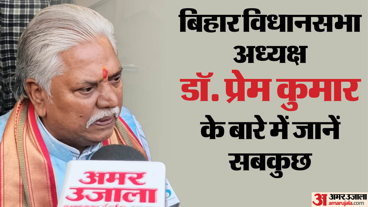 know about bihar vidhan sabha adhyaksh prem kumar bihar assembly speaker dr prem kumar mla gaya town