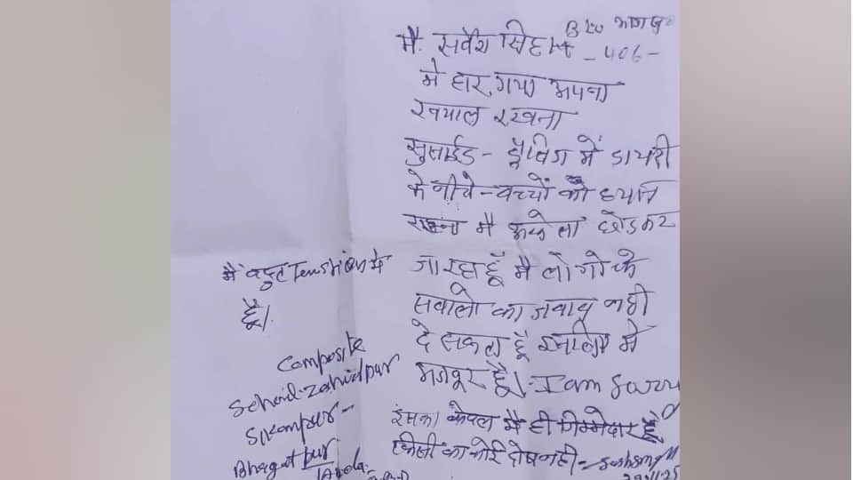 Moradabad blo suicide case BLO wrote his suicide note My family encouraged me but I was the one who gave up