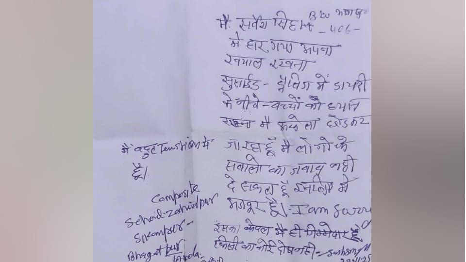 Moradabad blo suicide case BLO wrote his suicide note My family encouraged me but I was the one who gave up