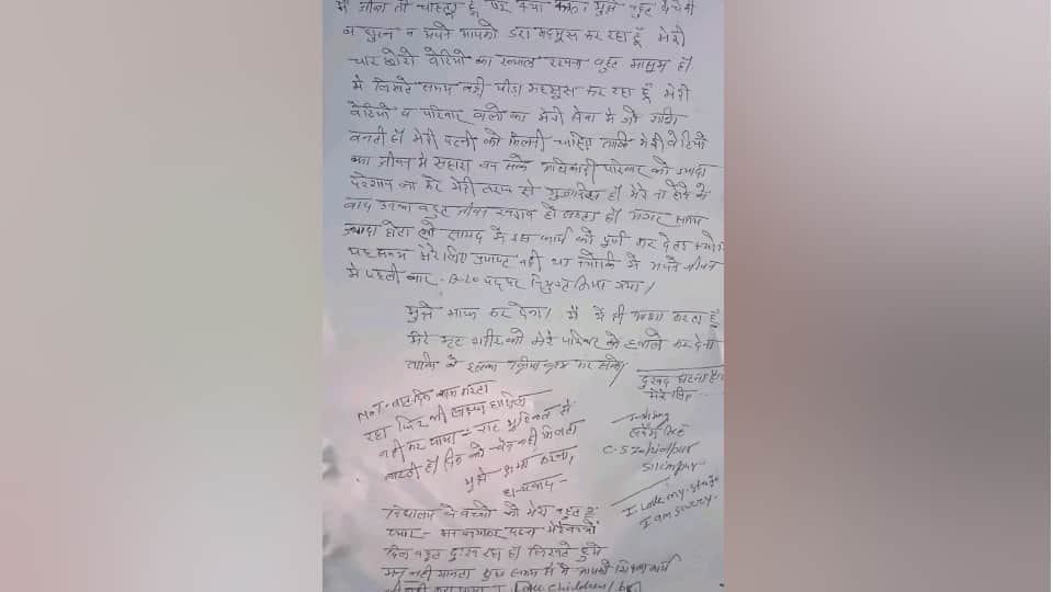 Moradabad blo suicide case BLO wrote his suicide note My family encouraged me but I was the one who gave up