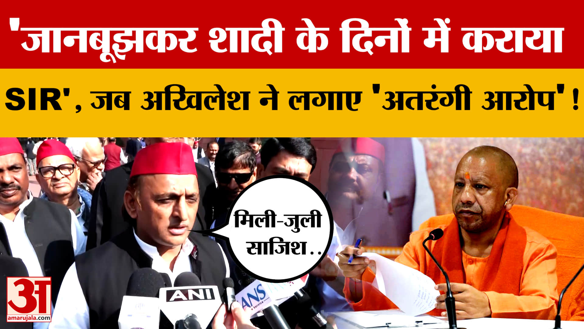 'जानबूझकर शादी के दिनों में कराया SIR', जब Akhilesh Yadav ने लगाए 'अतरंगी आरोप'!