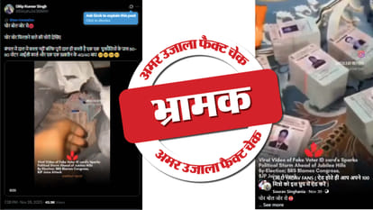 फैक्ट चेक