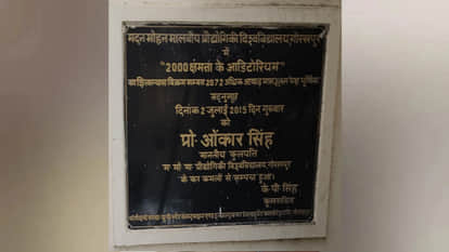 In Gorakhpur MMMUT, Purvanchal's largest auditorium will not be ready even in December.