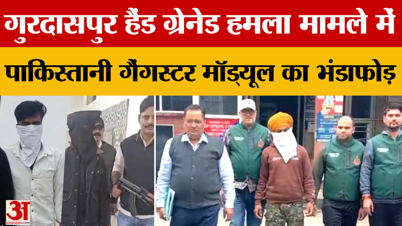 गुरदासपुर हैंड ग्रेनेड हमला मामले में, पाकिस्तानी गैंगस्टर शहजाद भट्टी के मॉड्यूल का भंडाफोड़