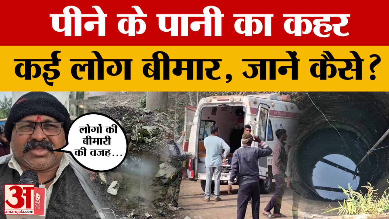Jabalpur: कहर बनकर टूटा पीने का पानी,  कई लोग पहुंचे अस्पताल, अधिकार क्या बोले?