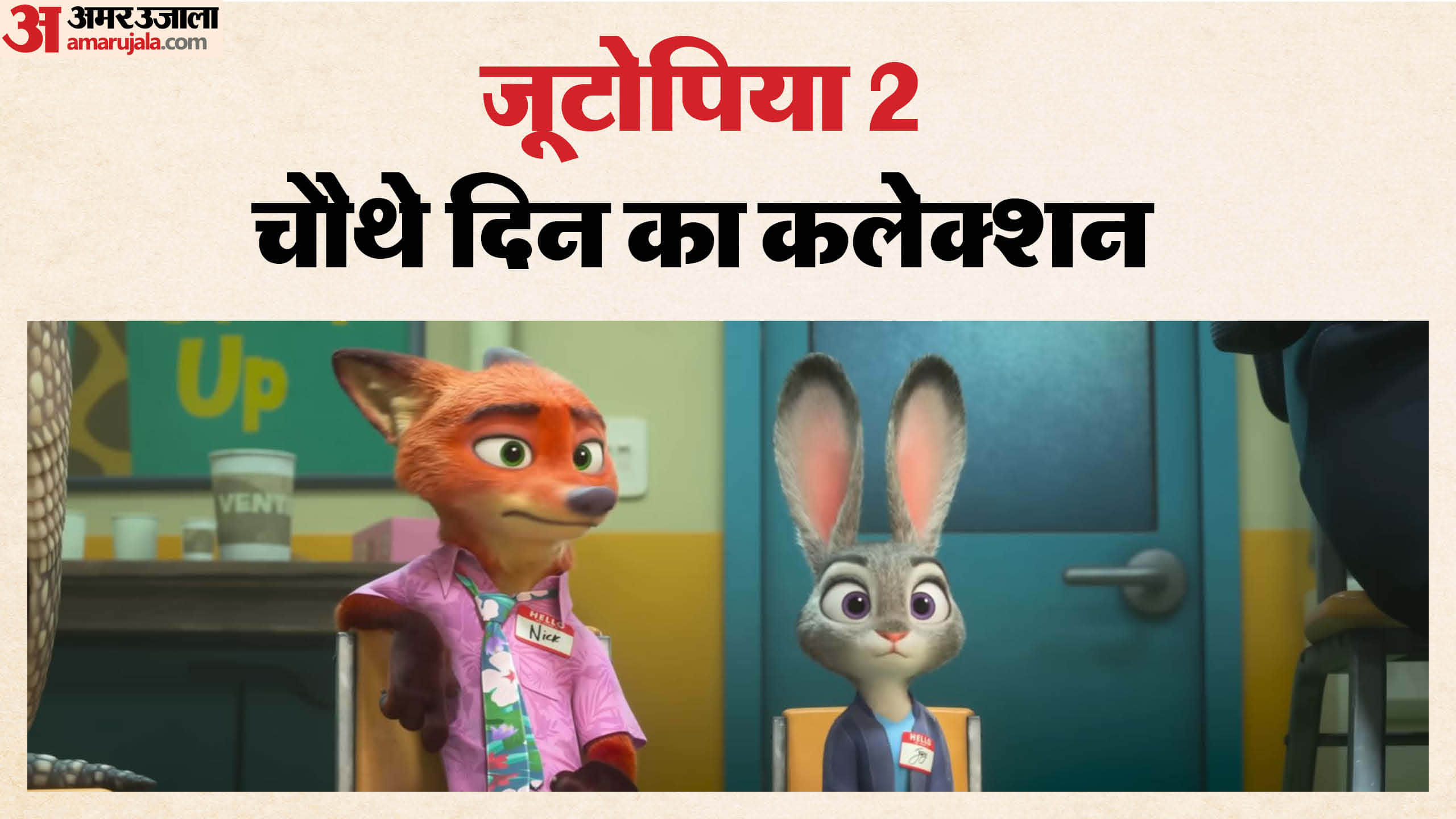 Animated film Zootopia 2 box office collection on day 4 monday