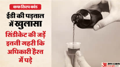 full story of the cough syrup scandal: UP connection surfaced after Amit's arrest, Purvanchal strongman on