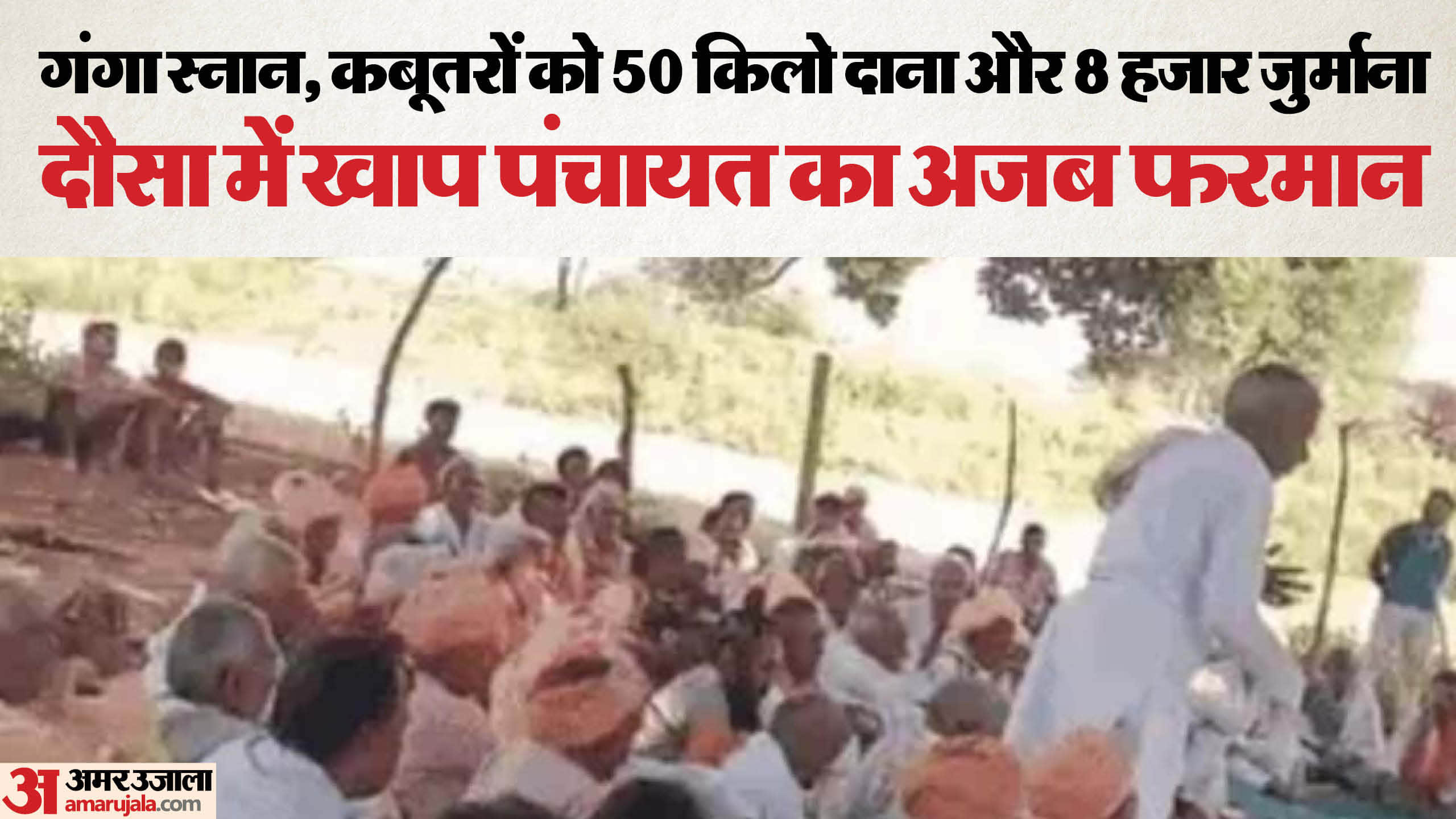 खाप पंचायत