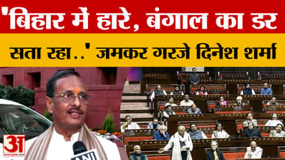 'Lost in Bihar, fear of Bengal haunts us...' Dinesh Sharma lashed out at the opposition