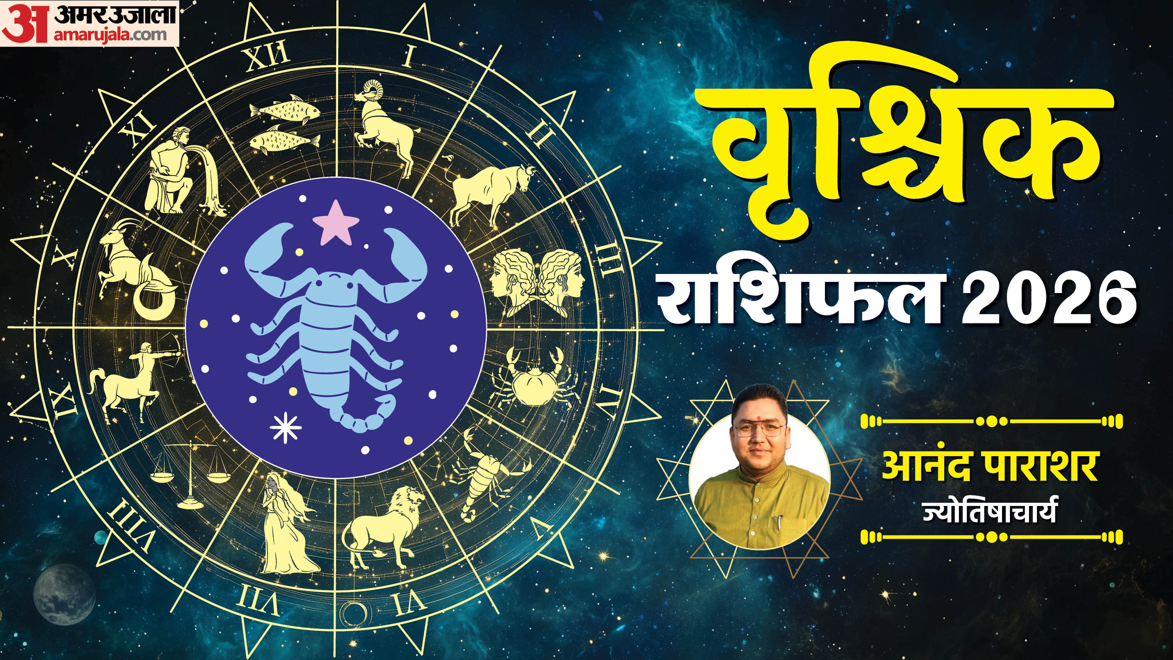 Rashifal 2026 Vrishchik Rashifal Yearly Horoscope Prediction for Career Money Business Health and Love