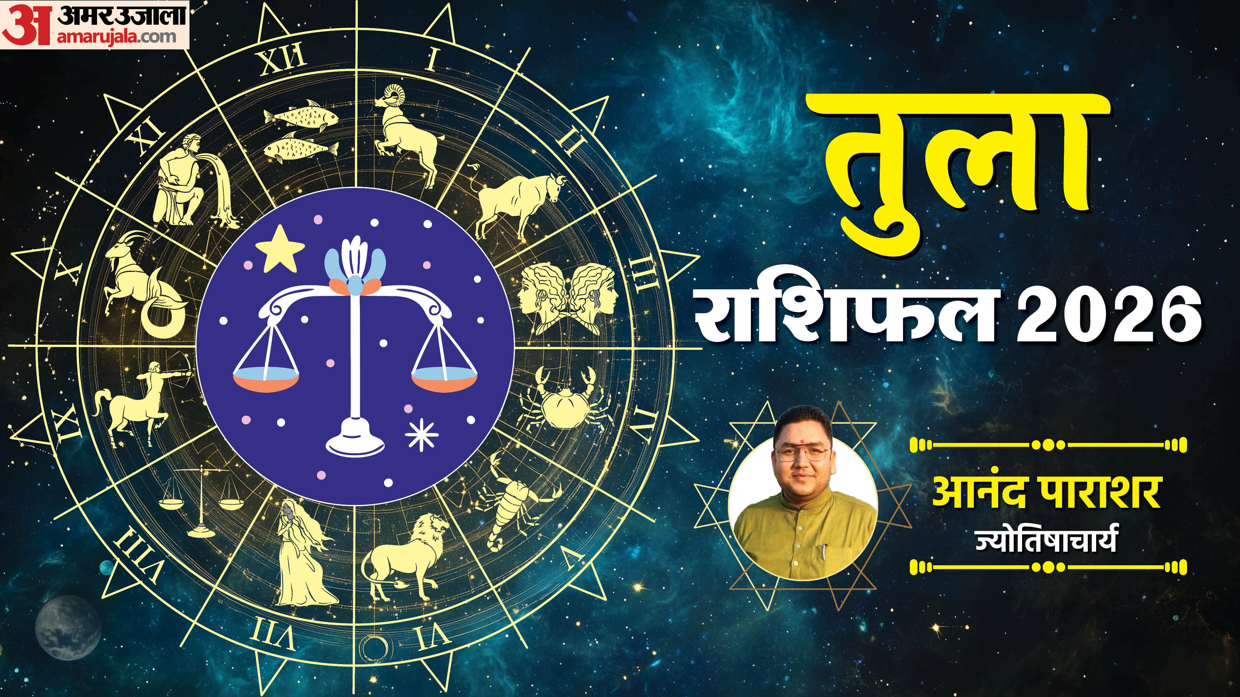 Rashifal 2026 Tula Rashifal Yearly Horoscope Prediction for Career Money Business Health and Love in Hindi