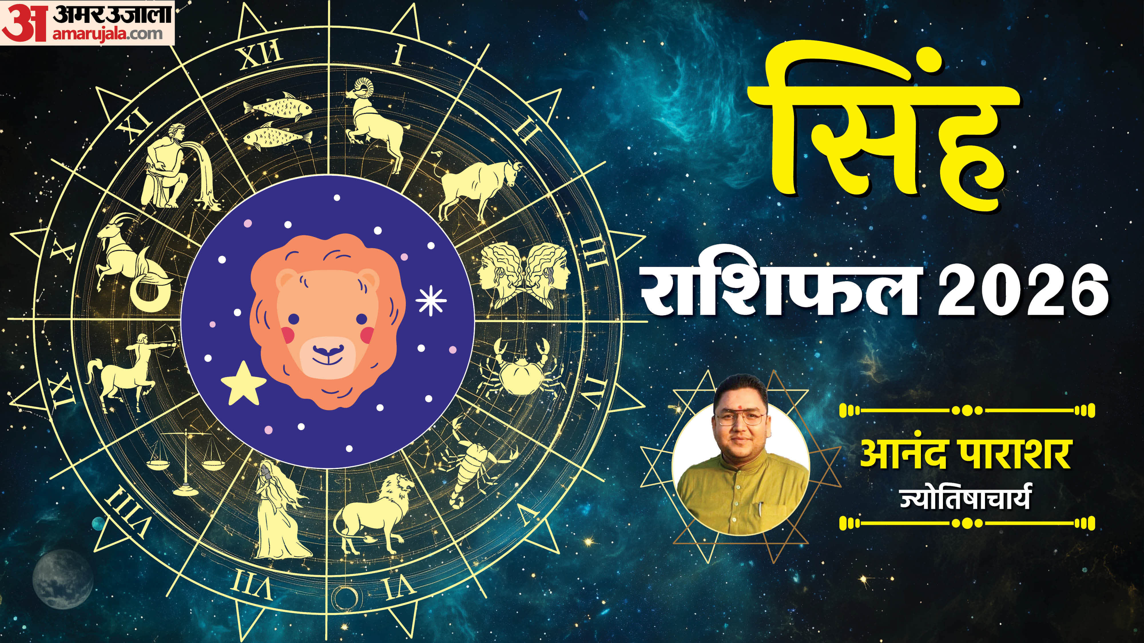 Rashifal 2026 Leo Rashifal Yearly Horoscope Prediction for Career Money Business Health and Love in Hindi