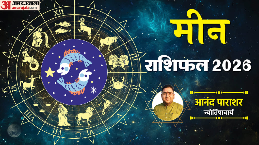 Rashifal 2026 Meen Rashifal Yearly Horoscope Prediction for Career Money Business Health and Love in Hindi