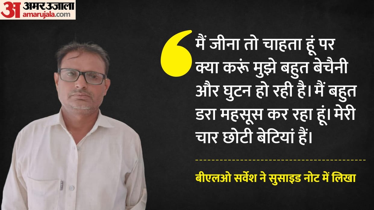 Moradabad blo suicide case BLO wrote his suicide note My family encouraged me but I was the one who gave up