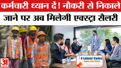 New Labour Codes 2025: On being fired, an employee will get extra salary for so many days. Rules