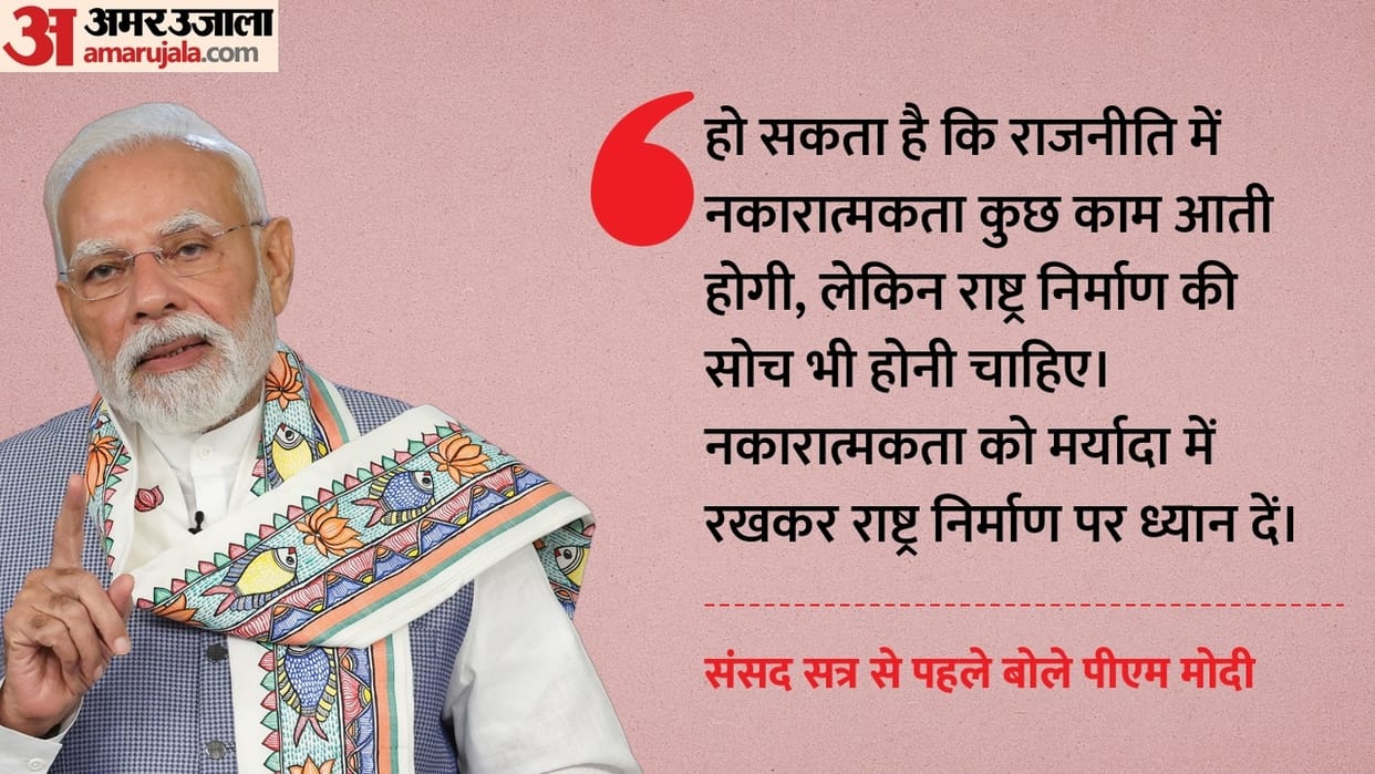 PM narendra Modi message to the opposition ahead of the winter session of Parliament News In Hindi