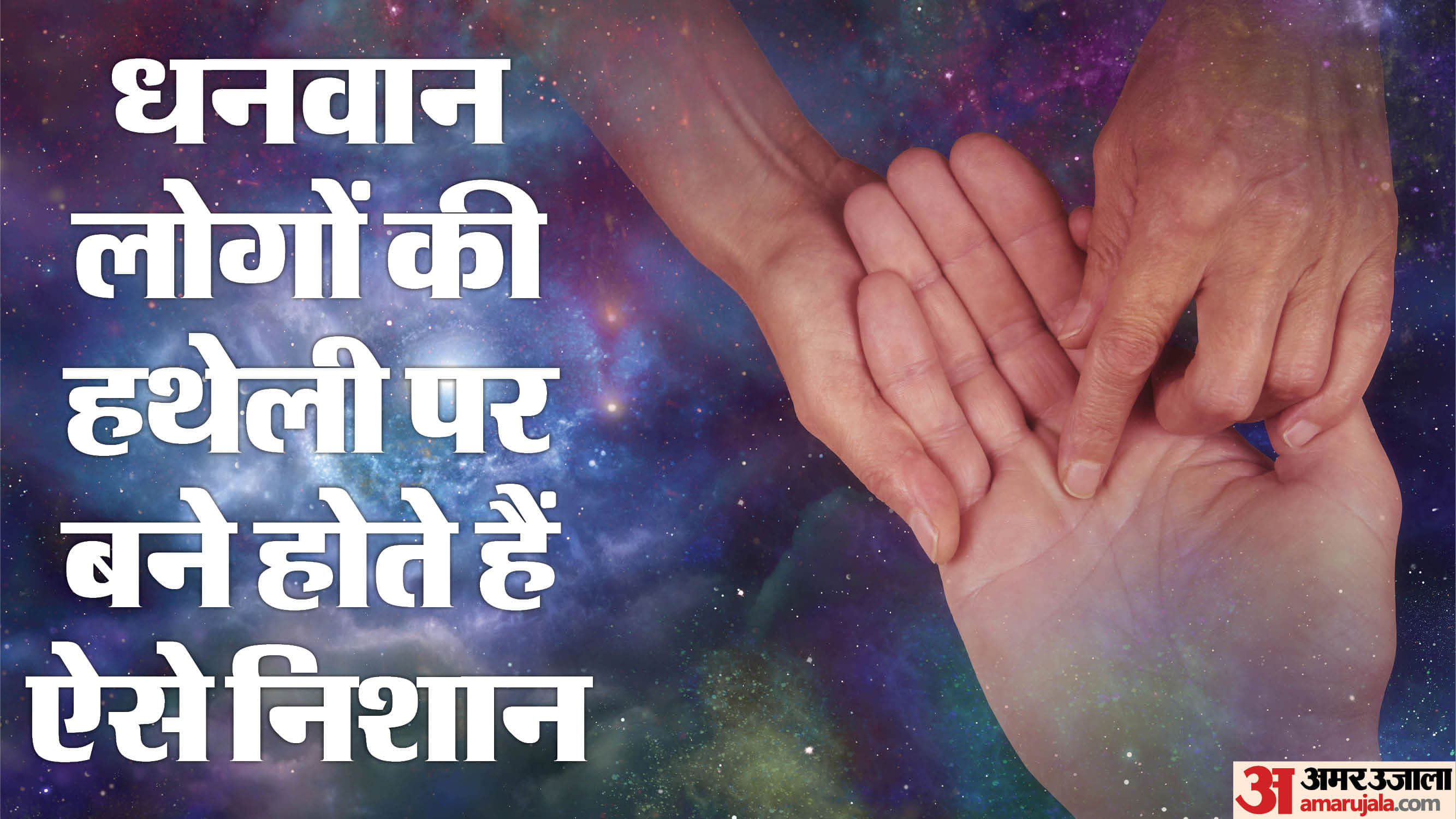 हस्तरेखा शास्त्र