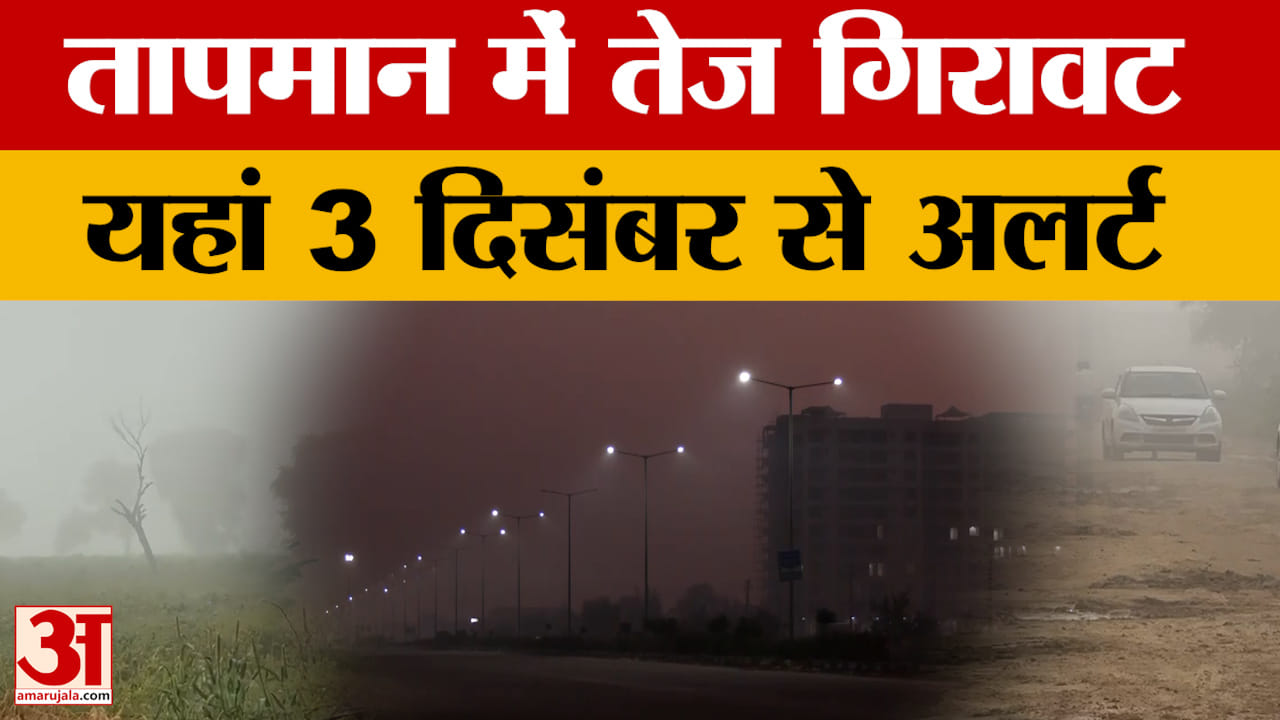 Rajasthan Weather News: उत्तर से चलने वाली ठंडी हवाओं का प्रभाव राजस्थान में, तापमान में तेज गिरावट