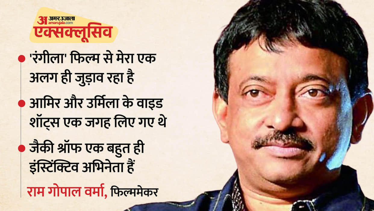 ram gopal varma exclusive interview on rangeela movie re releasing aamir khan Urmila Matondkar