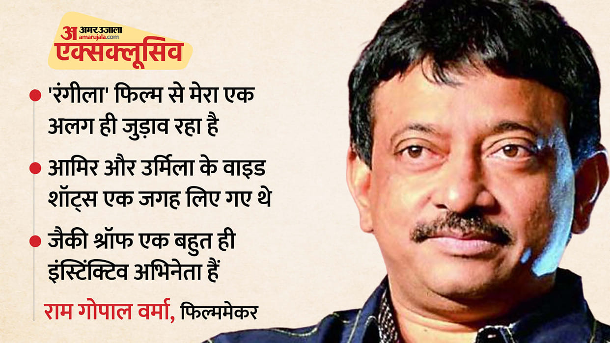 ram gopal varma exclusive interview on rangeela movie re releasing aamir khan Urmila Matondkar