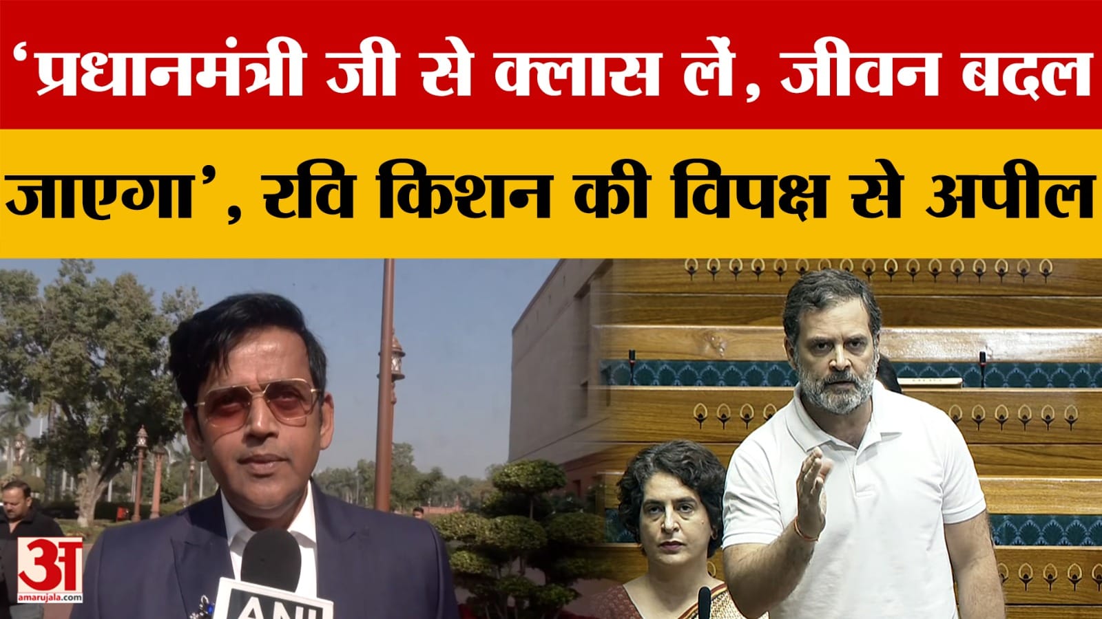 'प्रधानमंत्री जी से क्लास लें, जीवन बदल जाएगा', Ravi Kishan ने की विपक्ष से अपील