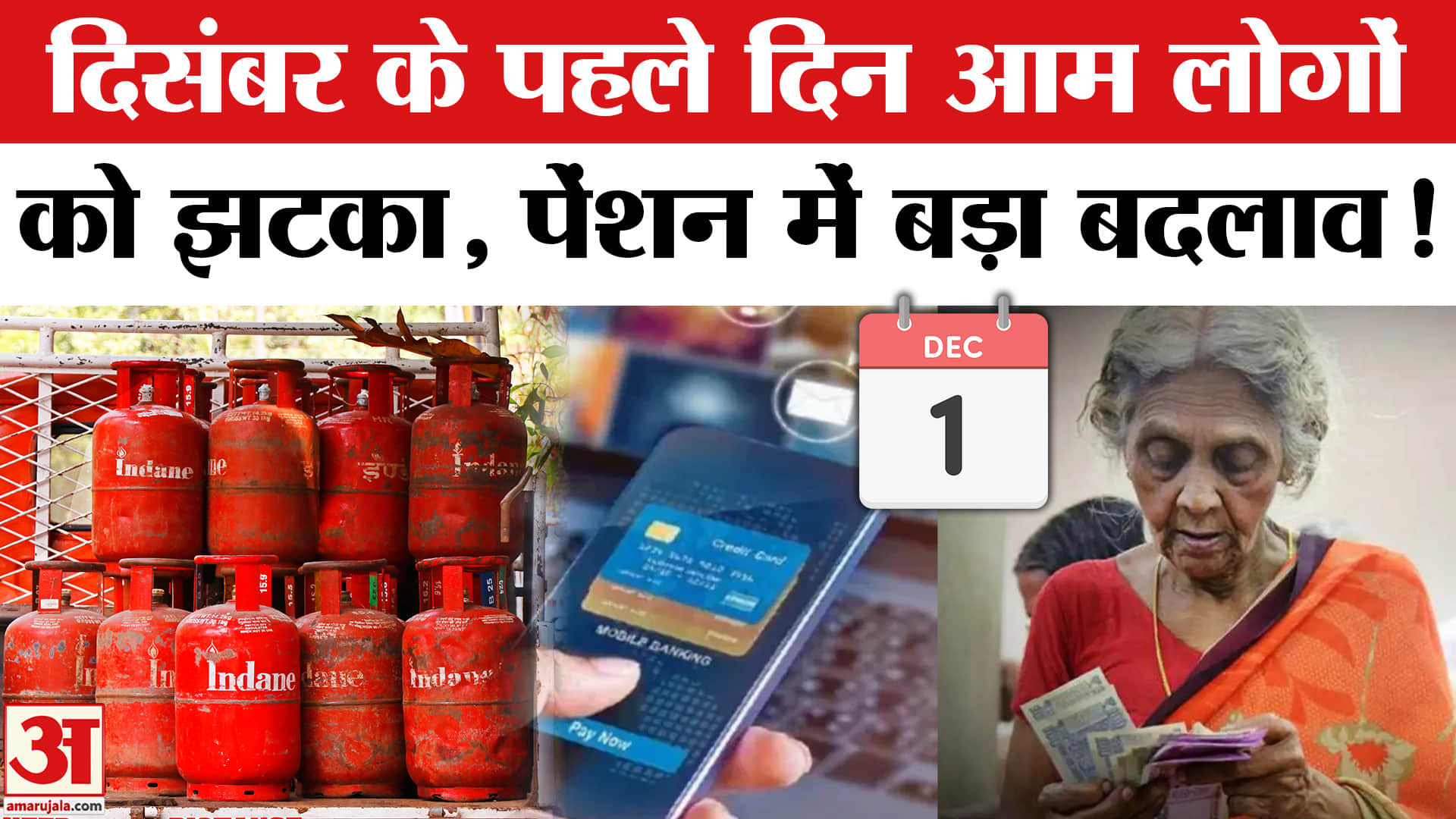 1 दिसंबर