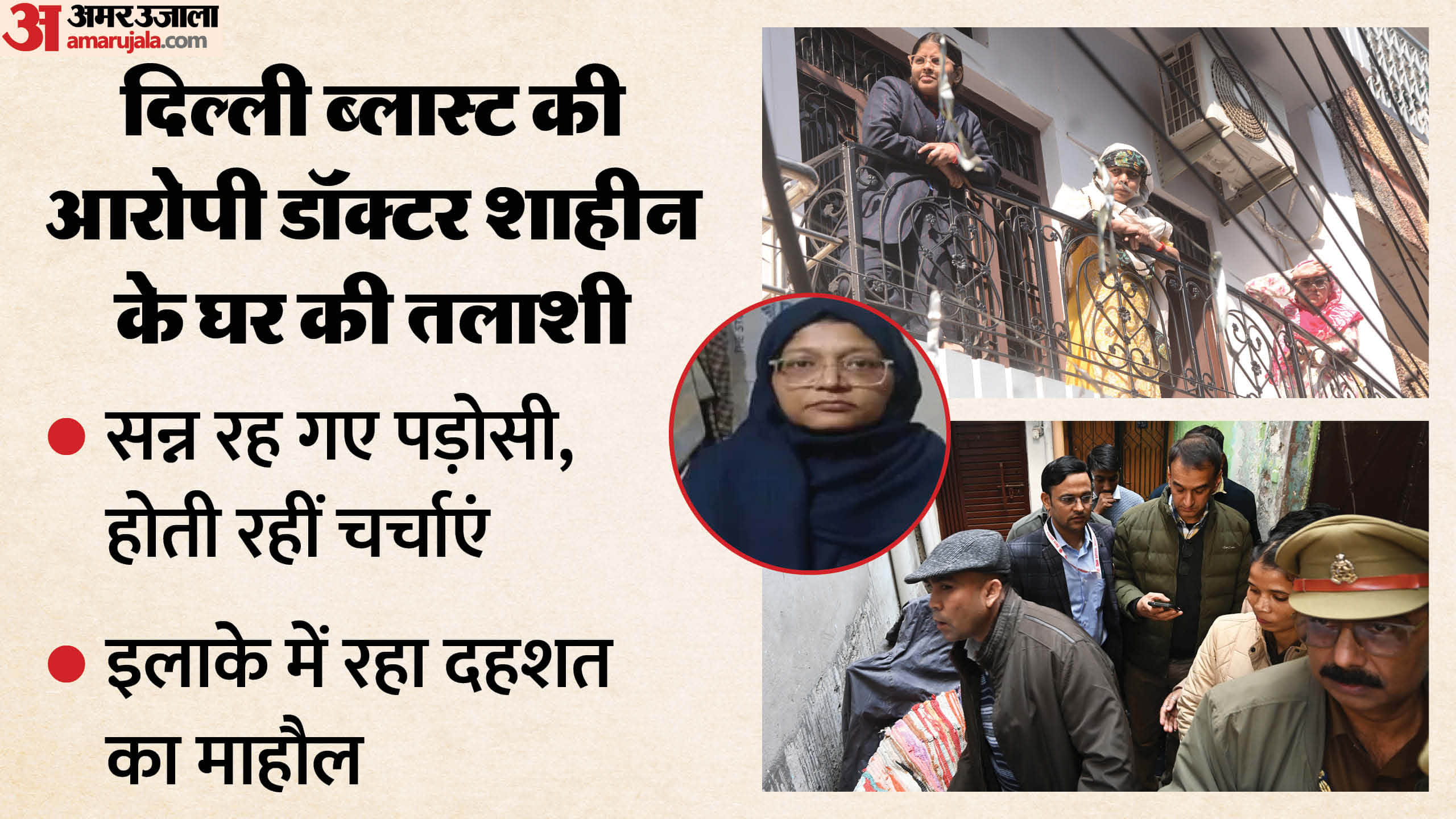UP: NIA raids Dr Shaheen's home; neighbors panic after seeing several police jeeps; say this...