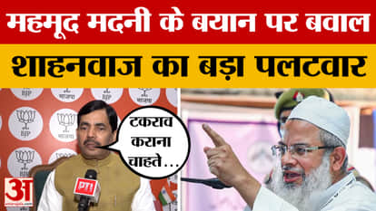 Shahnawaz Hussain on Mehmood Madani: Shahnawaz Hussain's strong message to Madani, see what he said?
