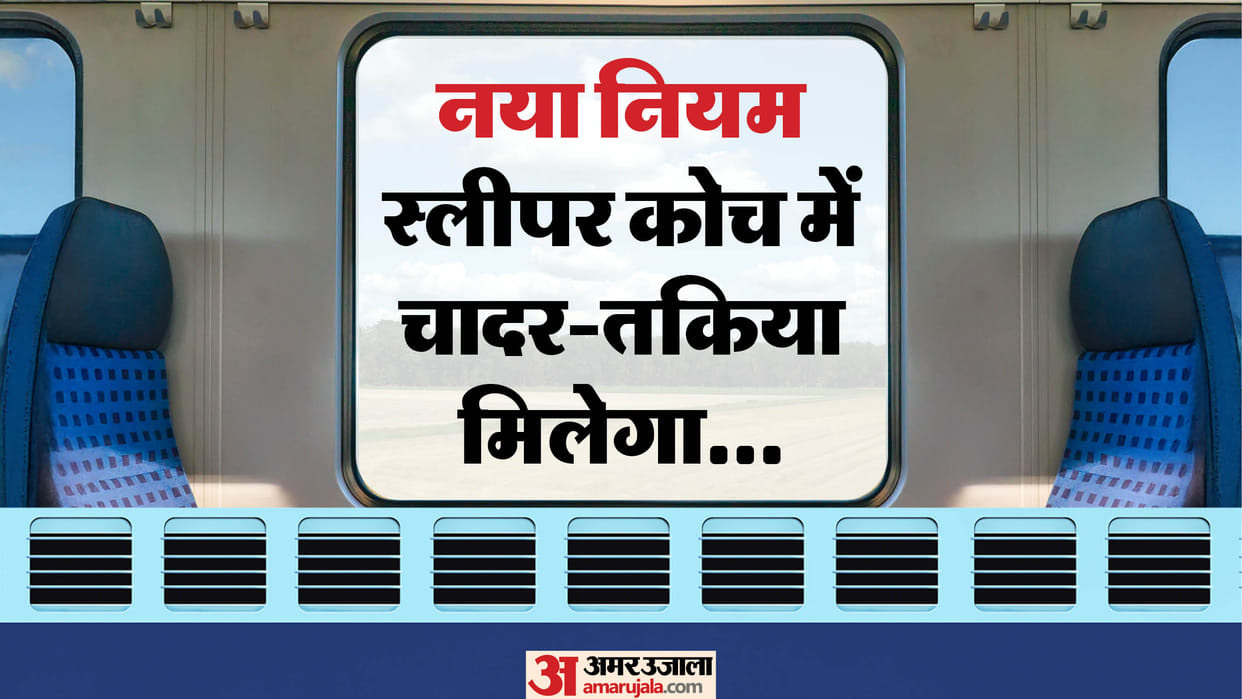 Train Sleeper Coach Linen Service: Bedsheet Pillow and Cover Now Available Full Guide in Hindi