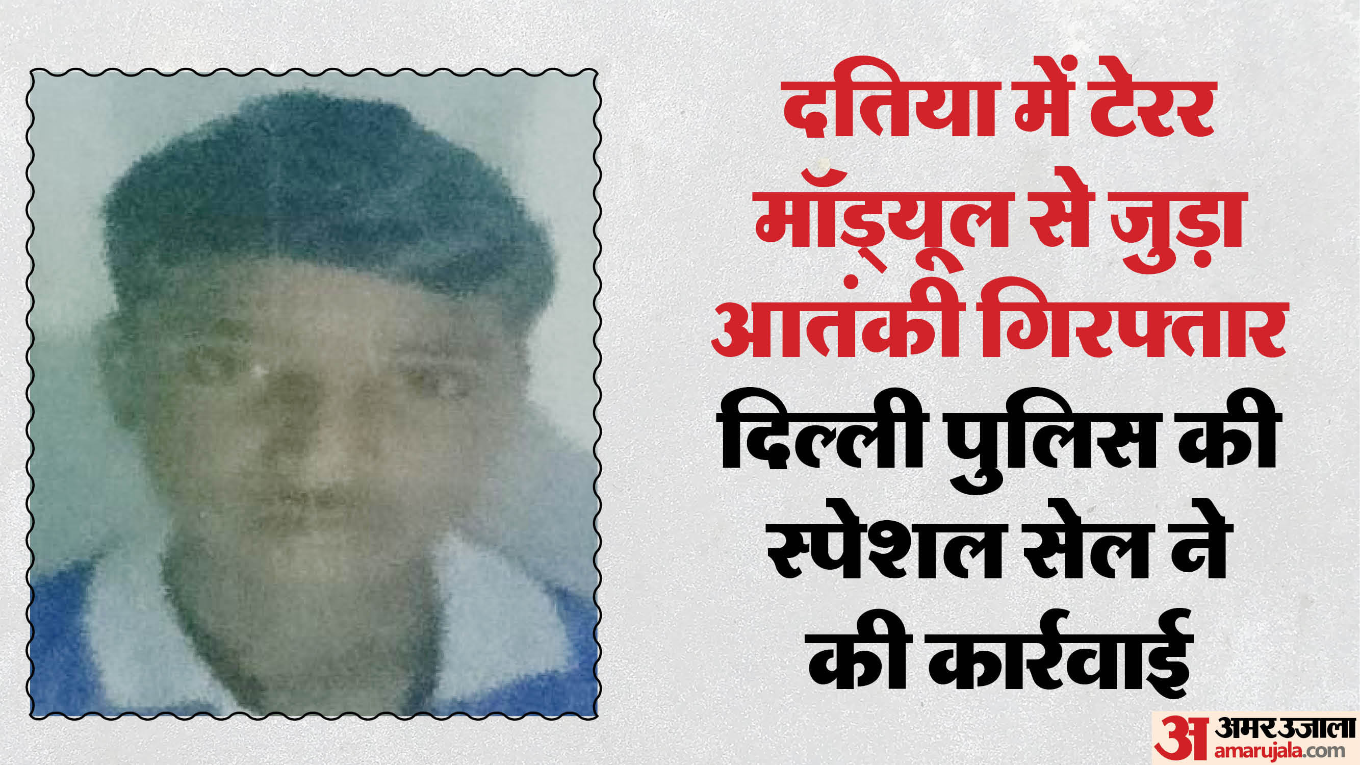 दतिया से गिरफ्तार आरोपी।