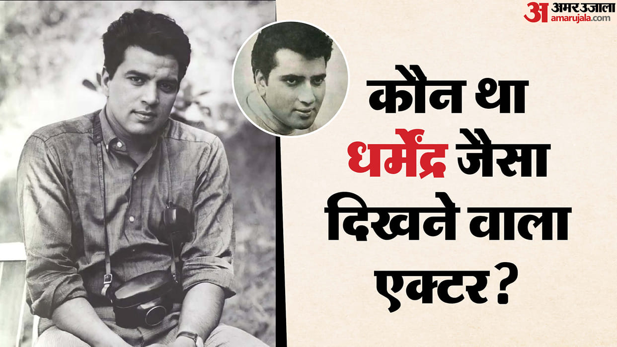 Premendra Birth Anniversary Actor Face Resembled With Dharmendra Known Unknown Facts About Career