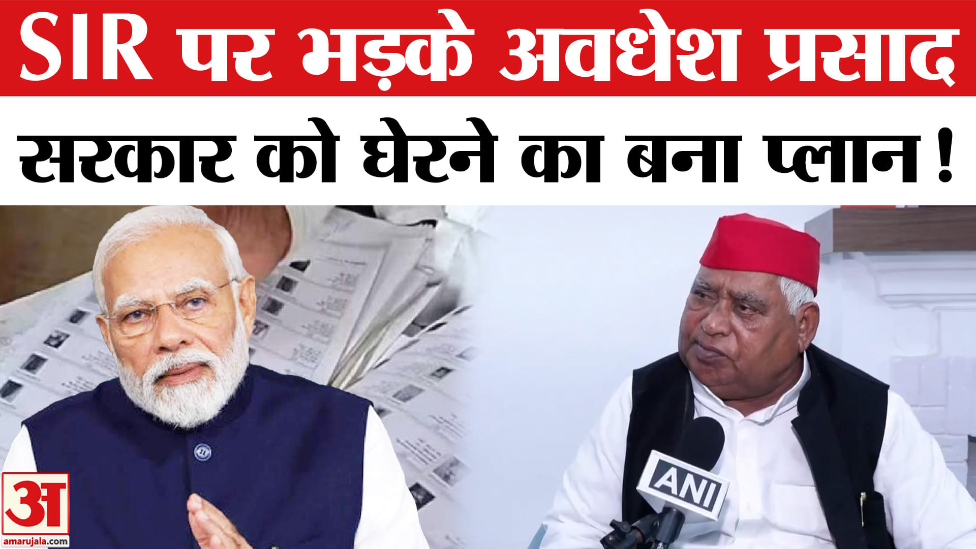 UP SIR Controversy: SIR पर भड़के सपा सांसद अवधेश प्रसाद, 'सरकार फर्जी तरीके से वोट काटना चाहती है'