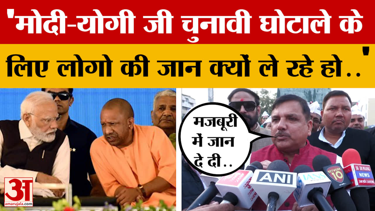 UP SIR : एसआईआर के मुद्दे पर संजय सिंह ने चुनाव आयोग और मोदी सरकार को घेरा