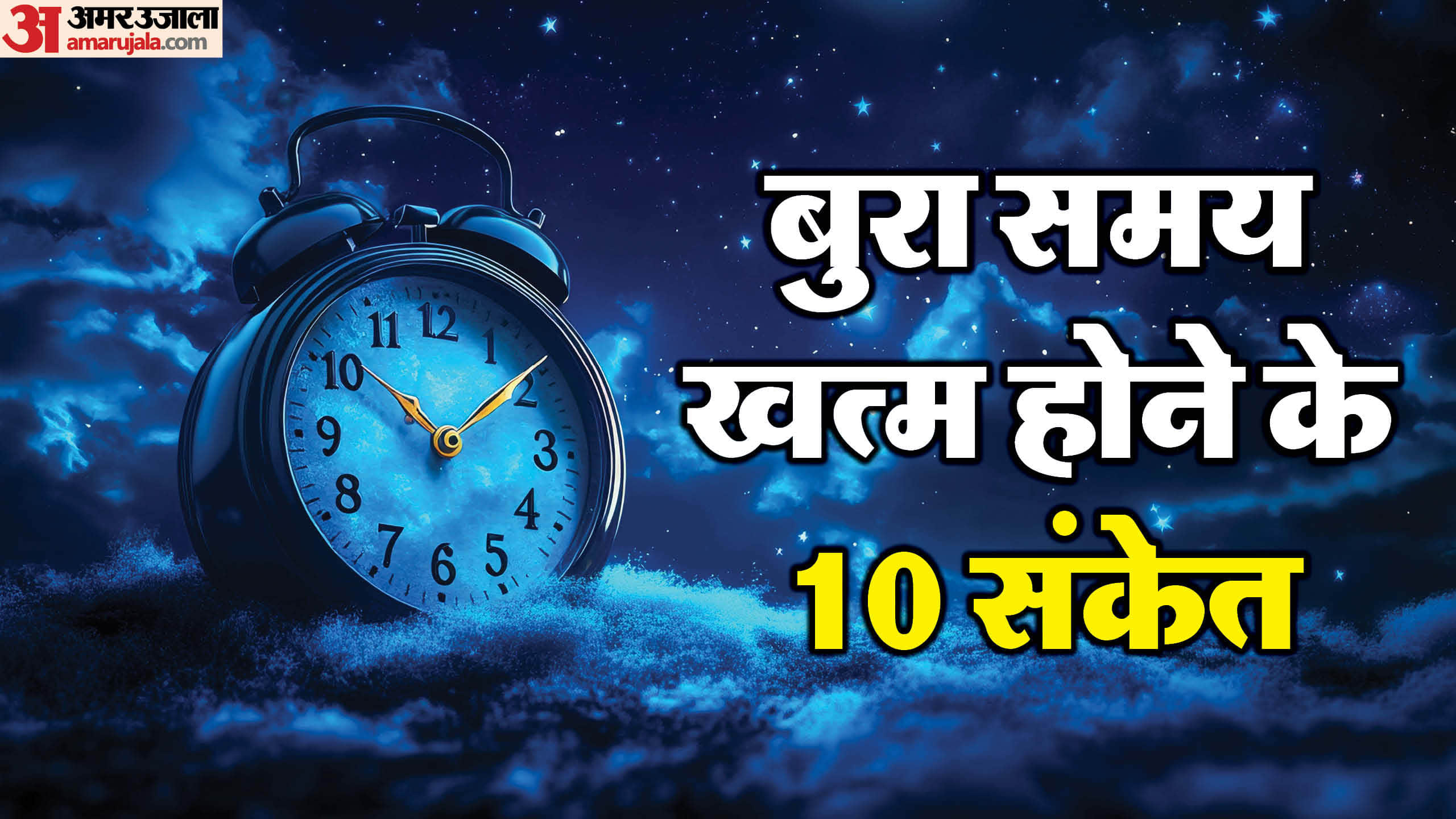 Astrological signs before good times begin 10 Signs of Good Time in hindi