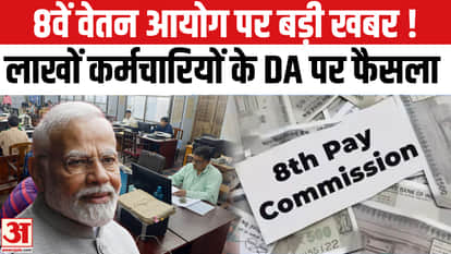 Finance Ministry clears doubts on the DA-DR Merger in 8th Pay Commission