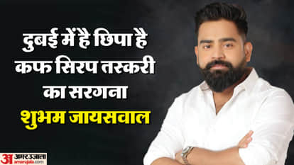 Varanasi Commissionerate Police preparing to declare Shubham fugitive and issue Red Corner Notice