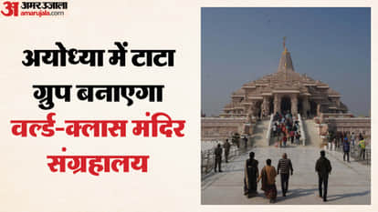 UP: A world-class temple museum will now be built on 52 acres in Ayodhya, and the Tata Group will build and op