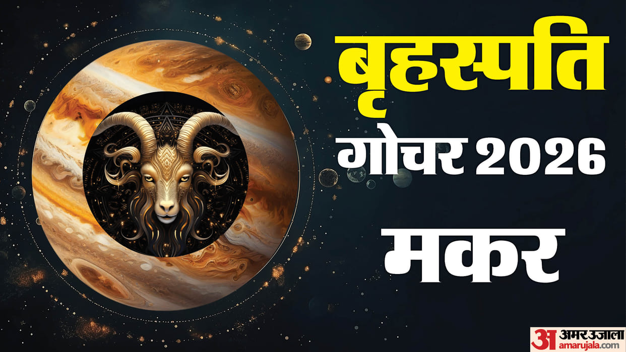 jupiter transit 2026 effect on Capricor Jupiter Transit in Leo guru ka mithun rashi me gochar