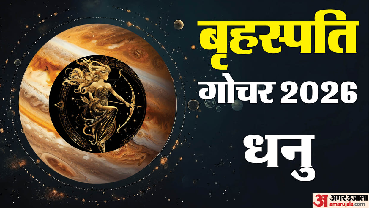 Jupiter transit 2026 effect on sagittarius Jupiter Transit in Leo guru ka mithun rashi me gochar