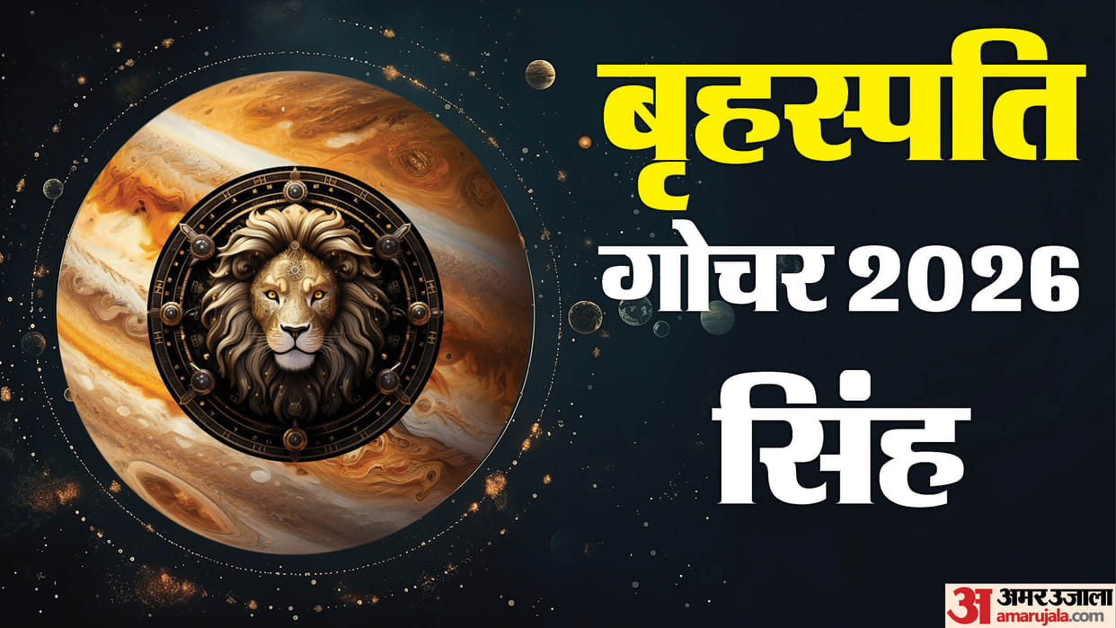 Guru Jupiter Transit in 2026 Know Impact on leo Singh Rashifal 2026