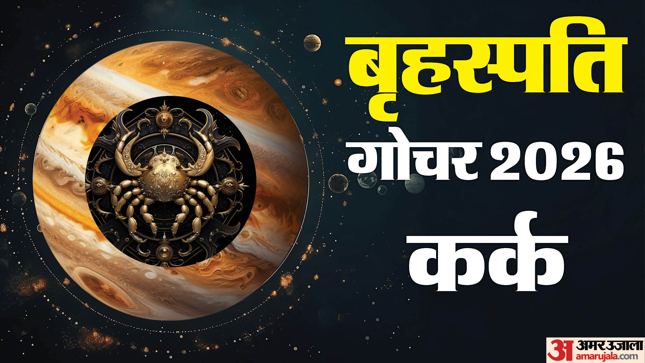 Guru Gochar 2026 Impact On Cancer Horoscope Jupiter transit 2026 Prediction in Hindi