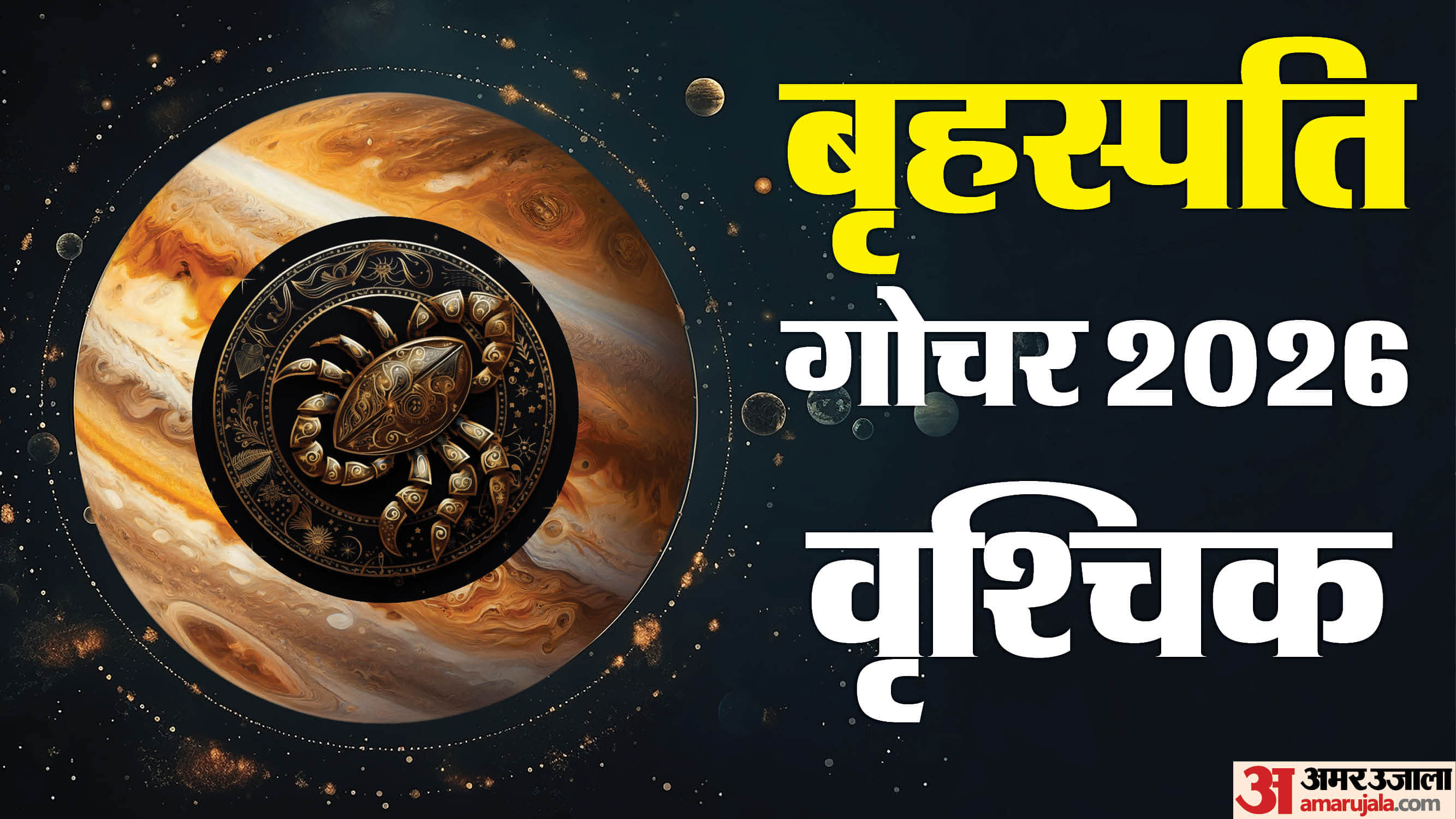Guru Gochar 2026 Jupiter Transit 2026 brings changes to scorpio Tula Rashifal 2026 in hindi