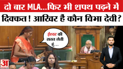 Bihar Assembly 2025: Who is Vibha Devi, the new Bihar MLA who did not read the oath in Hindi?