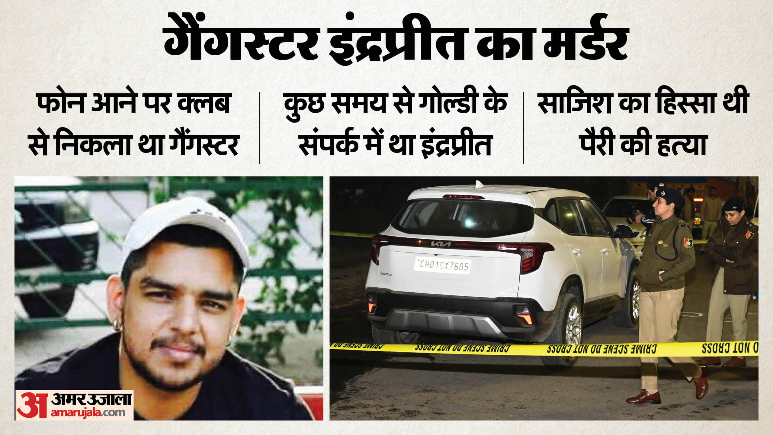 Lawrence close friend Murder Called to Timber Market then fired bullets at Perry Gang war in Chandigarh