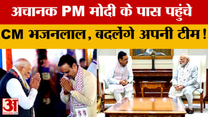 CM Bhajanlal Singh suddenly reached out to PM Modi...will he change his team? Find out what was discussed.