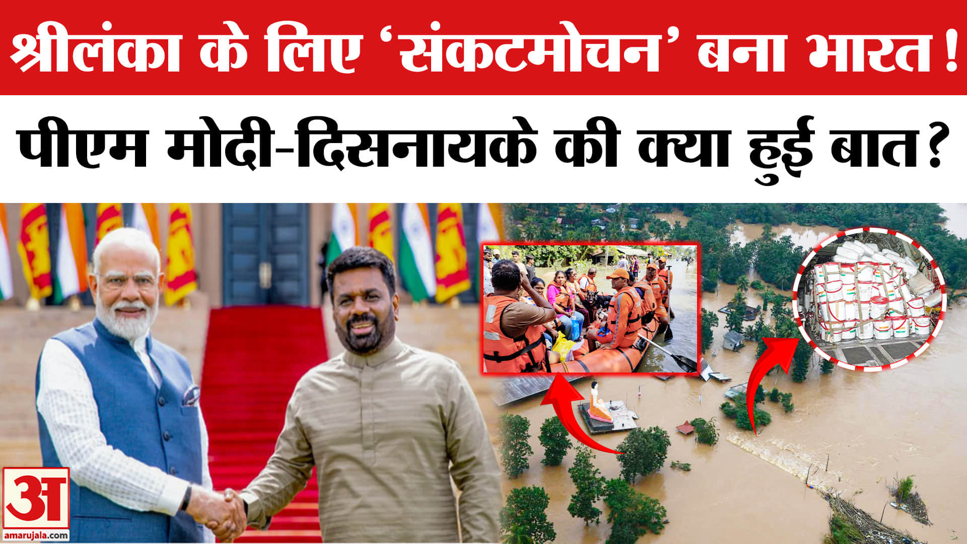 Cyclone Ditwa News: PM Modi ने Sri Lanka के President से की बात, दिया मदद का भरोसा| Cyclone News