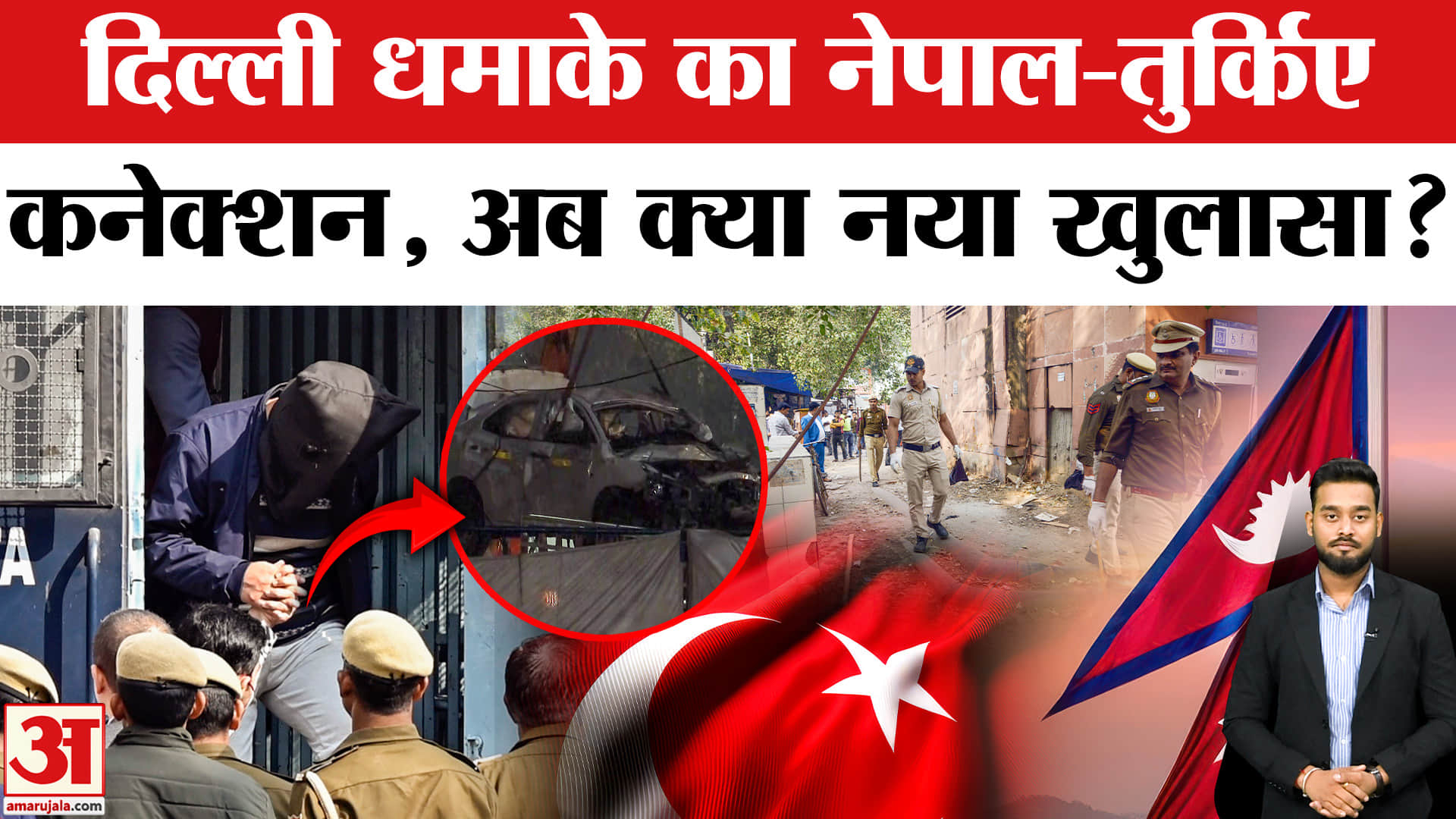 Delhi Blast Update: दिल्ली धमाके का नेपाल-तुर्किए कनेक्शन, चैरिटी के नाम पर ISI का ये प्लान!  | IB