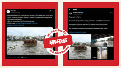 फैक्ट चेक