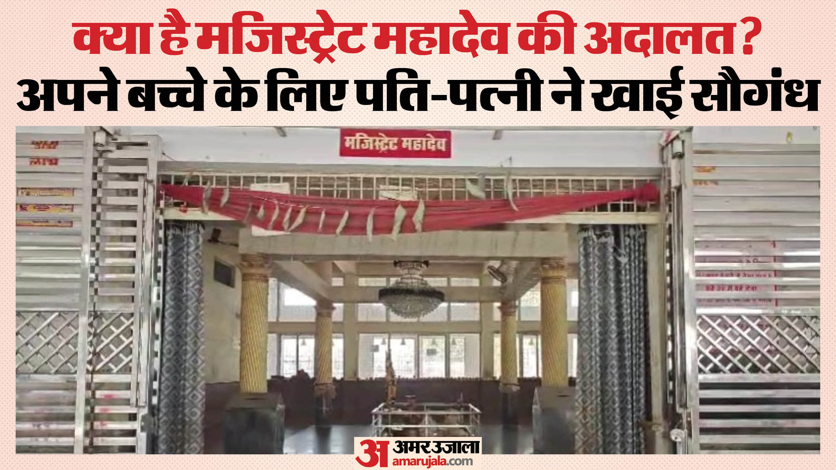 ग्वालियर के मजिस्ट्रेट महादेव।