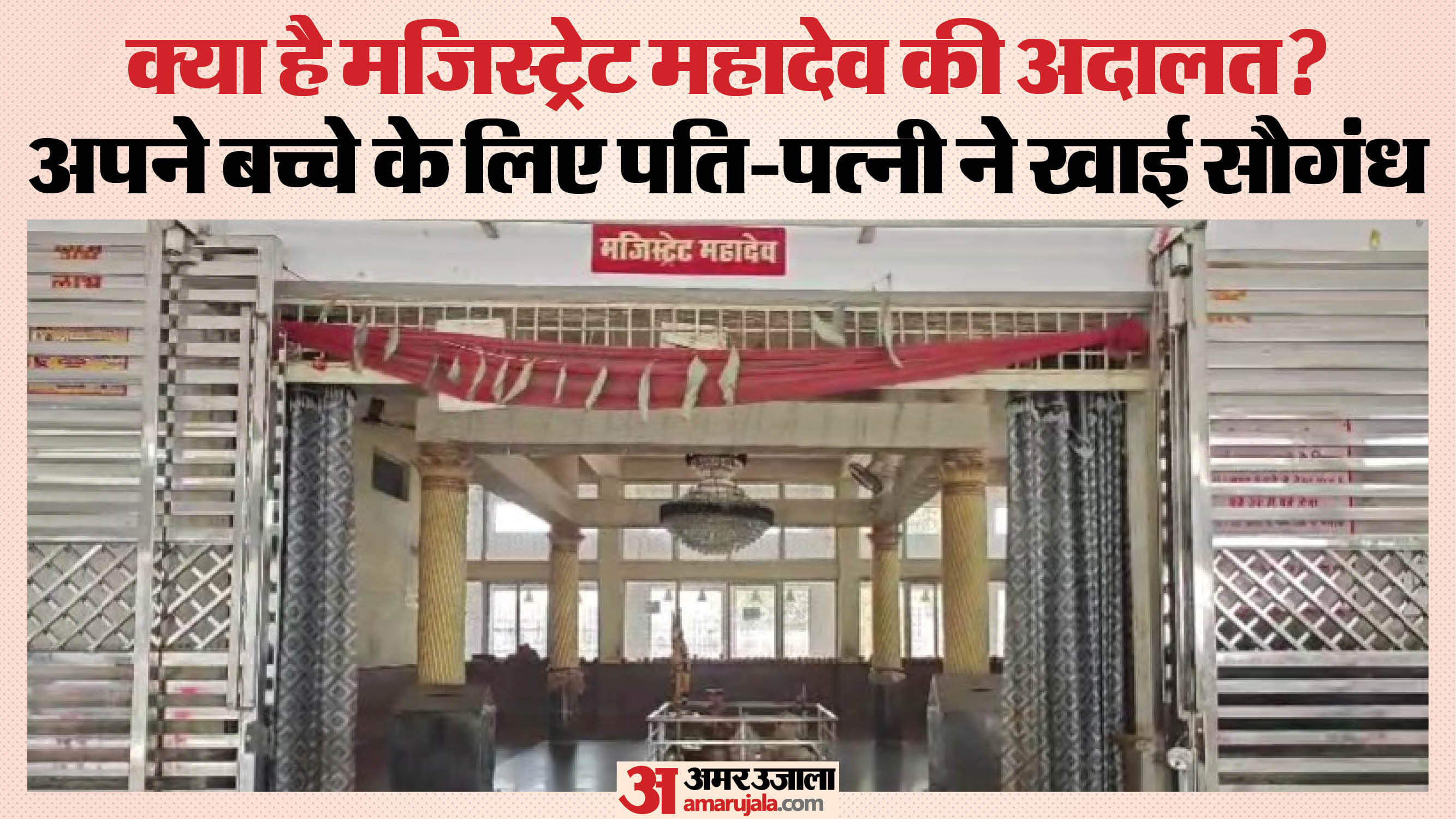 ग्वालियर के मजिस्ट्रेट महादेव।